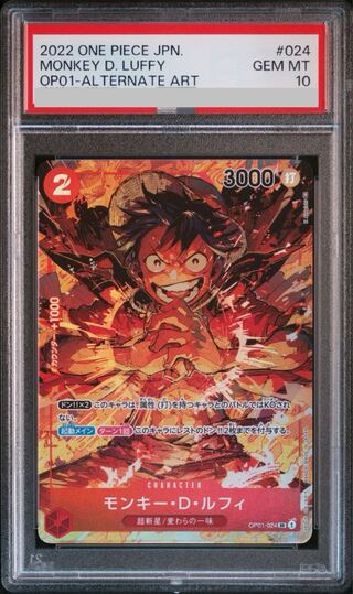 [PSA10] Monkey D. Luffy SR OP01-024 1枚