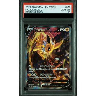 [PSA10] JolteonV SR 079/069 1枚
