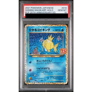 [PSA10] Shining Magikarp (25th) PROMO PROMO 010/025 1枚