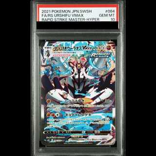 [PSA10] Rengeki Uraos VMAX HR 084/070 1枚