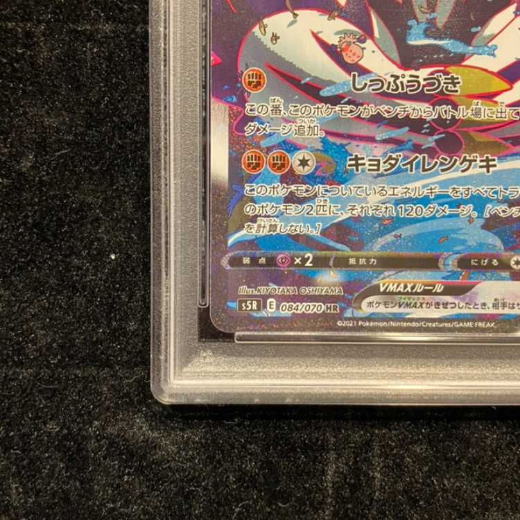[PSA10] Rengeki Uraos VMAX HR 084/070 1枚