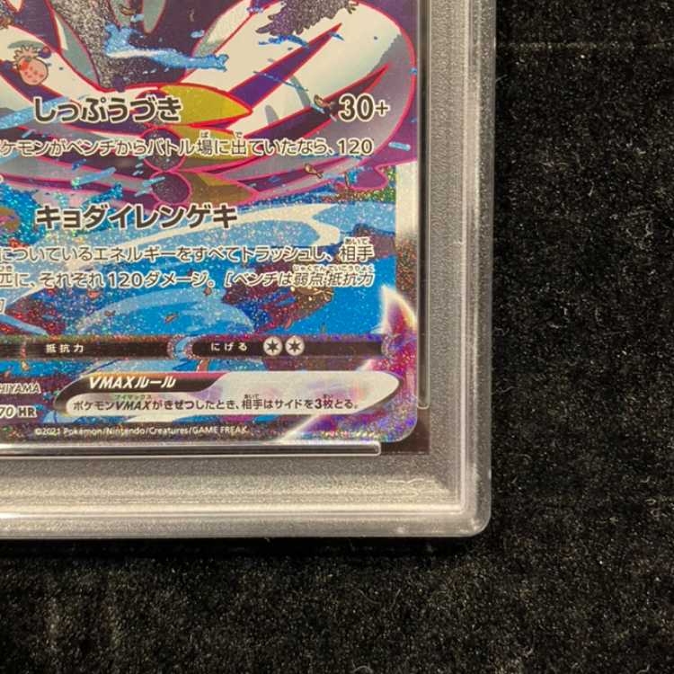 [PSA10] Rengeki Uraos VMAX HR 084/070 1枚
