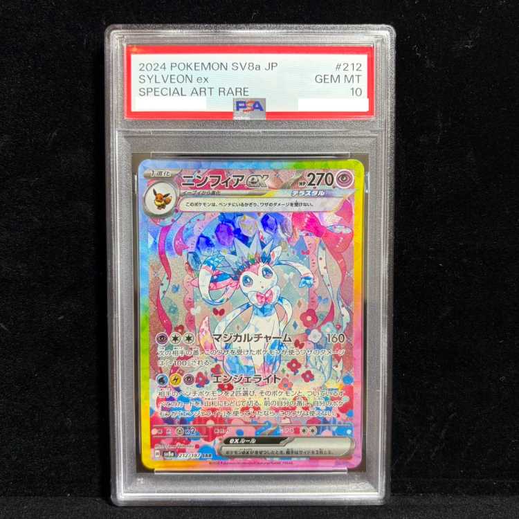 [PSA10] Sylveonex SAR 212/187 1枚