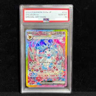 [PSA10] Sylveonex SAR 212/187 1枚