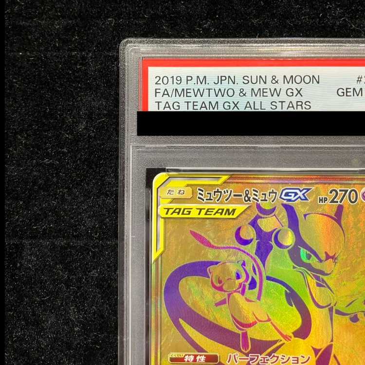【PSA10】ミュウツー&ミュウGX UR 222/173 1枚