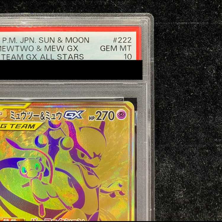 【PSA10】ミュウツー&ミュウGX UR 222/173 1枚