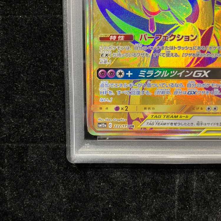 【PSA10】ミュウツー&ミュウGX UR 222/173 1枚