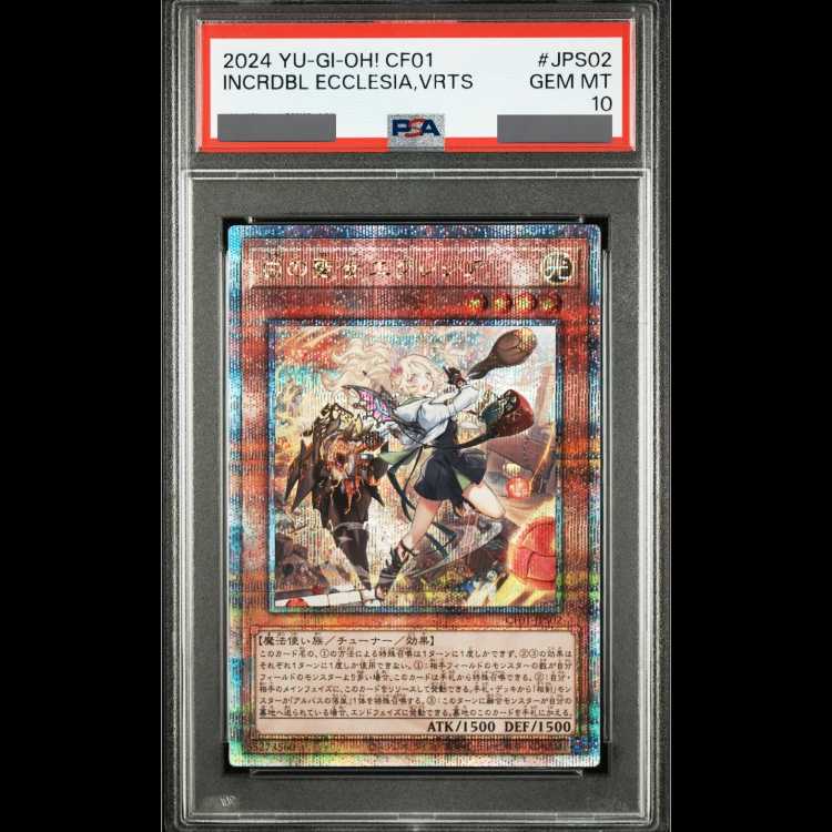 [PSA10] Incredible Ecclesia, the Virtuous QCSE · 25th Sic CF01-JPS02 1枚