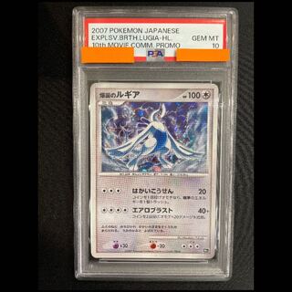 【PSA10】爆誕のルギア 1枚
