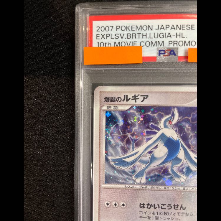 【PSA10】爆誕のルギア 1枚