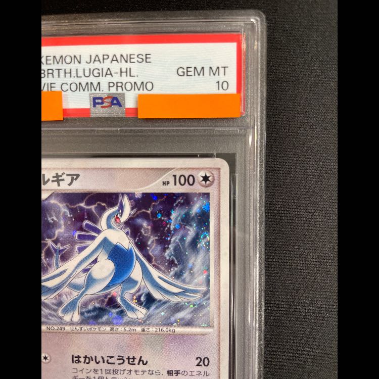 【PSA10】爆誕のルギア 1枚