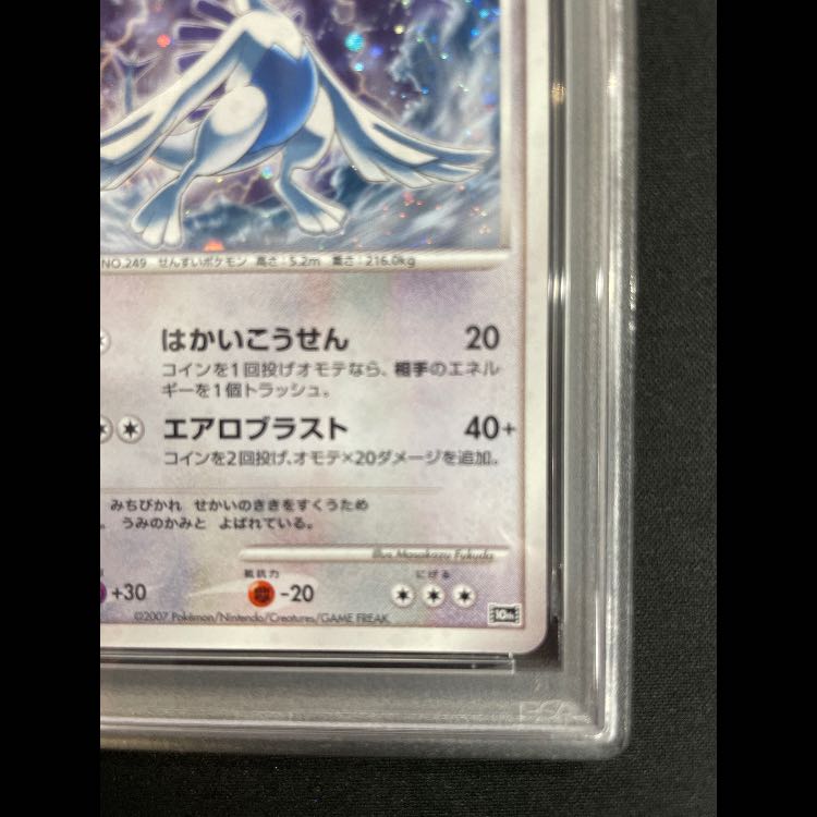 【PSA10】爆誕のルギア 1枚