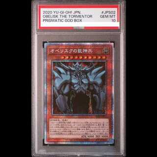 【PSA10】オベリスクの巨神兵 プリズマティックシークレットレア PGB1-JPS02 1枚