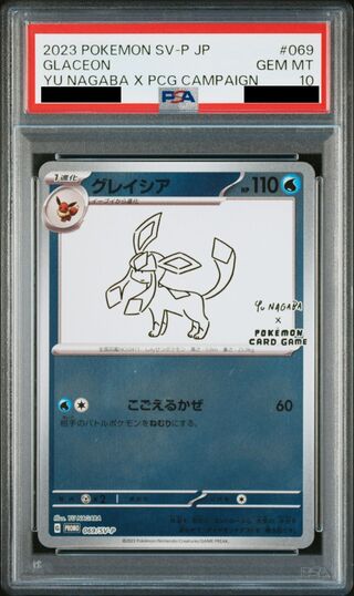 [PSA10] Glaceon YU NAGABA Promo (Opened) PROMO 069/SV-P 1枚