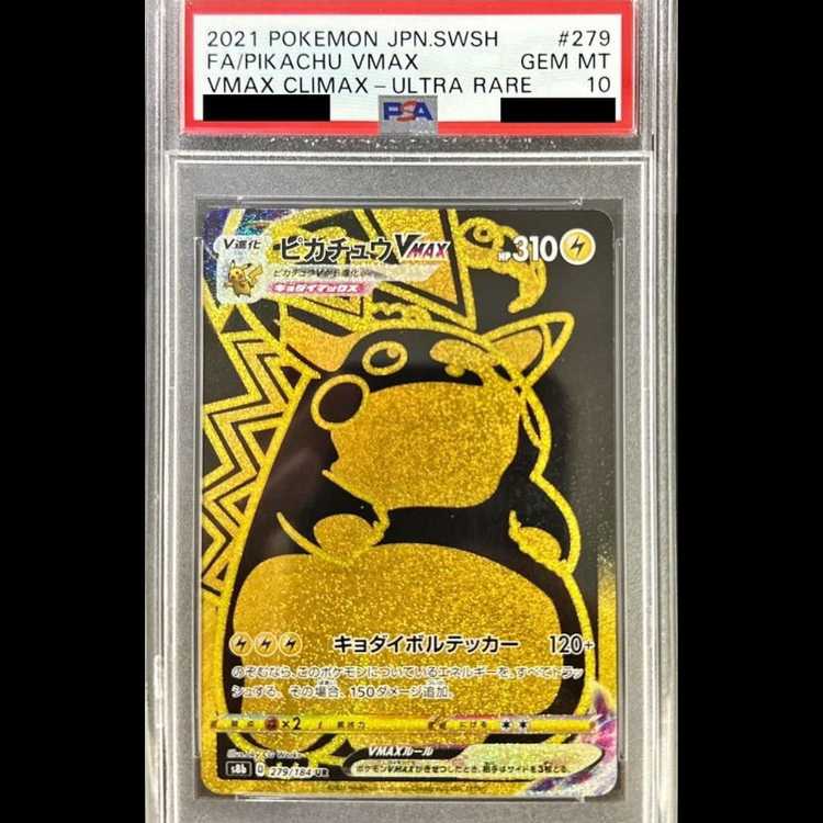 [PSA10] Pikachu VMAX UR 279/184 1枚