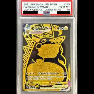 【PSA10】ピカチュウVMAX