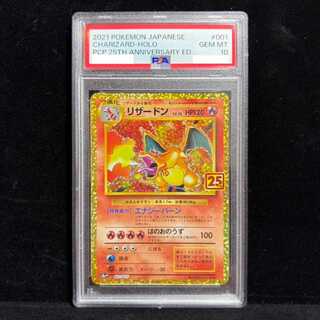[PSA10] Charizard (25th) PROMO 001/025 1枚