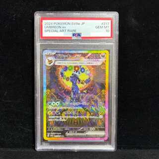 【PSA10】ブラッキーex SAR 217/187 1枚
