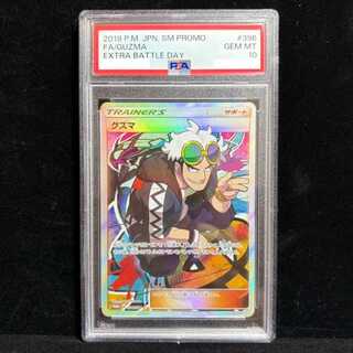 【PSA10】グズマ エクストラバトルプロモ エクバ PROMO 396/SM-P 1枚