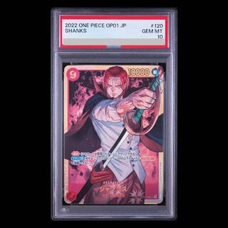 【PSA10】シャンクス SEC OP01-120 1枚
