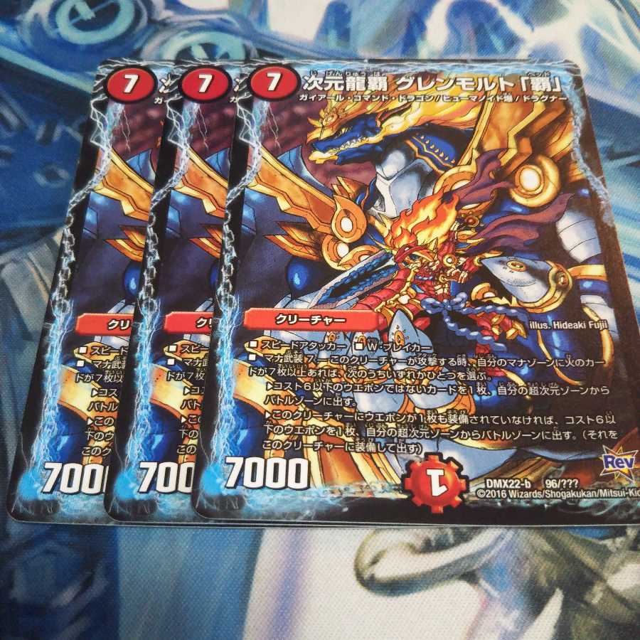 次元龍覇 グレンモルト「覇」 グレンモルト覇