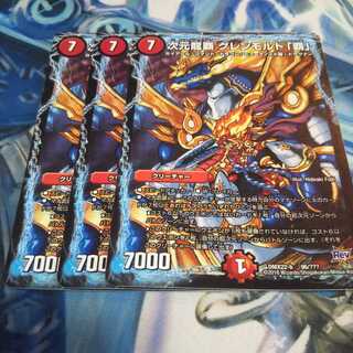 次元龍覇 グレンモルト「覇」　グレンモルト覇