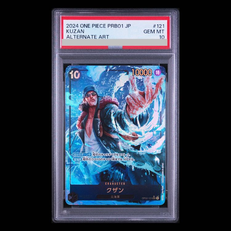 [PSA10] Kuzan (Parallel) (PRB) P-SEC OP02-121 1枚