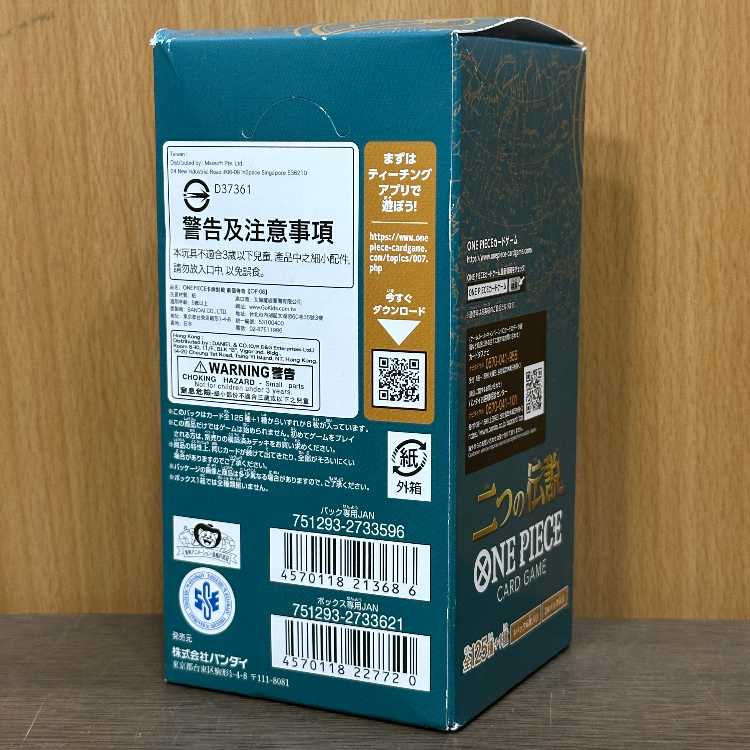 Two Legends: Unopened Box - One Piece Card Game 1BOX