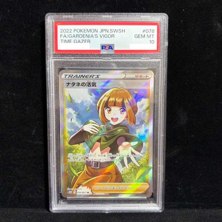 [PSA10] Gardenia's Vivify SR 078/067 1枚