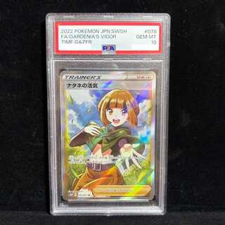 [PSA10] Gardenia's Vivify SR 078/067 1枚