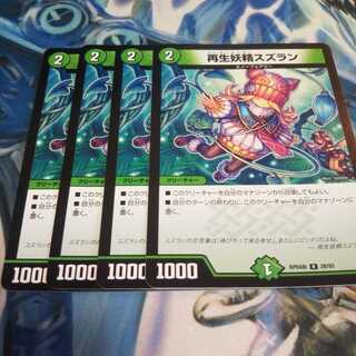 再生妖精スズラン R