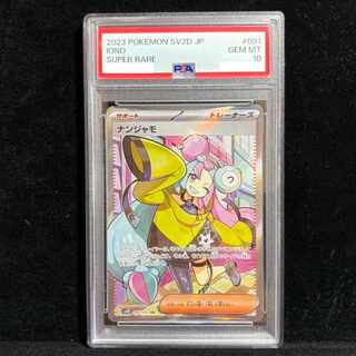[PSA10] Nanjamo SR 091/071 1枚