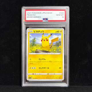 [PSA10] Pikachu C 026/069 1枚