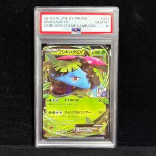 [PSA10] Venusaur EX PROMO 233/XY-P 1枚