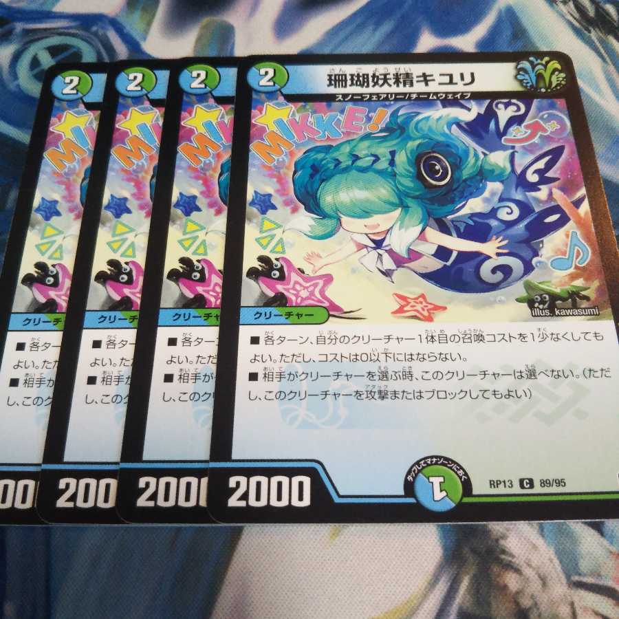 珊瑚妖精キユリ C