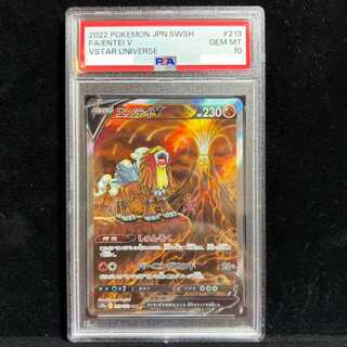 [PSA10] EnteiV SAR 213/172 1枚