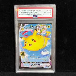 [PSA10] Flying Pikachu VMAX RRR 024/028 1枚