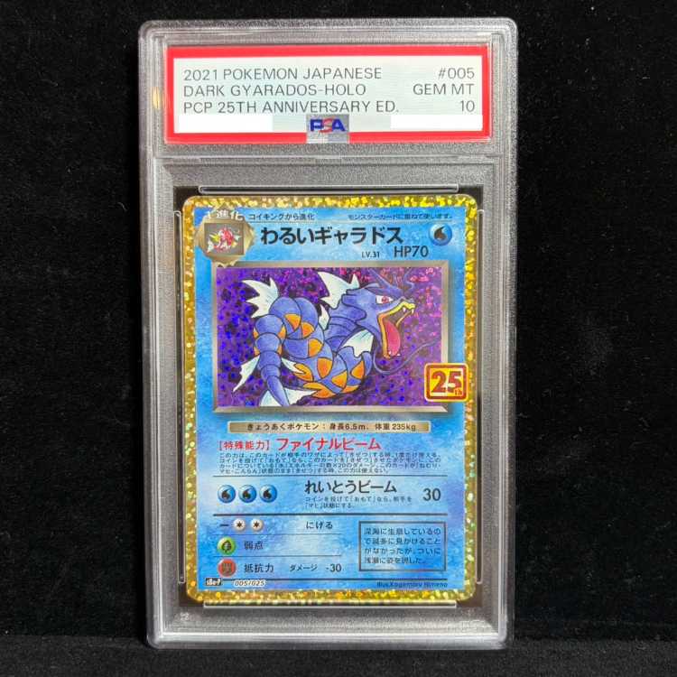 [PSA10] Wicked Gyarados (25th) PROMO PROMO 005/025 1枚