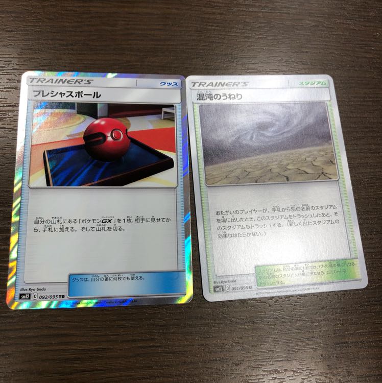 プレシャスボール