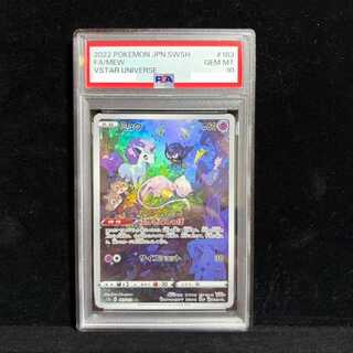 [PSA10] Mew AR 183/172 1枚