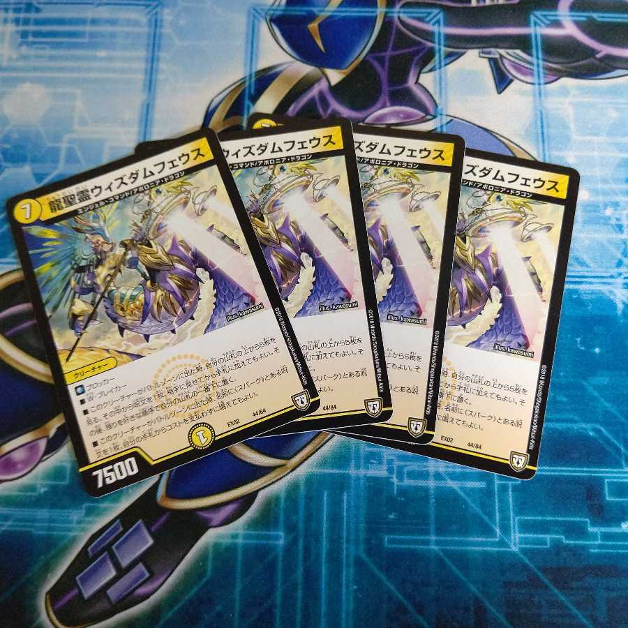 龍聖霊ウィズダムフェウス 4枚セット