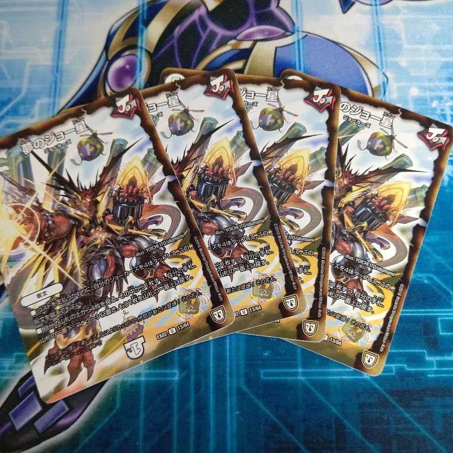 夢のジョー星 4枚セット