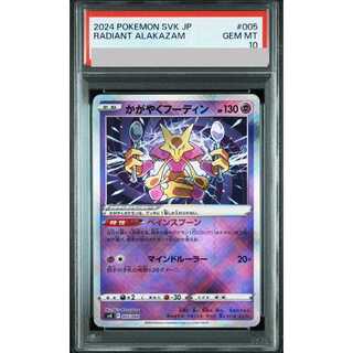 【PSA10】かがやくフーディン K 031/068 1枚