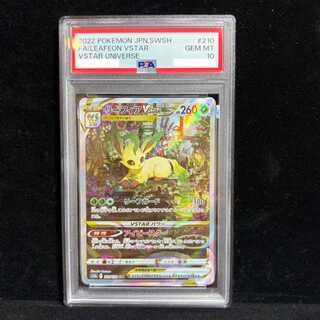 [PSA10] Leafeon VSTAR SAR 210/172 1枚