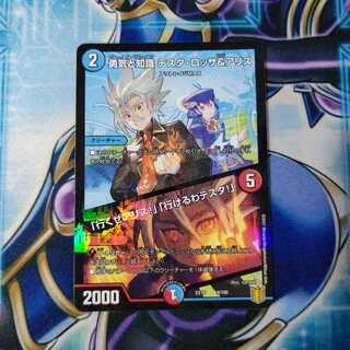 勇気と知識 テスタ・ロッサ&アリス｜「行くぜアリス!」「行けるわテスタ!」