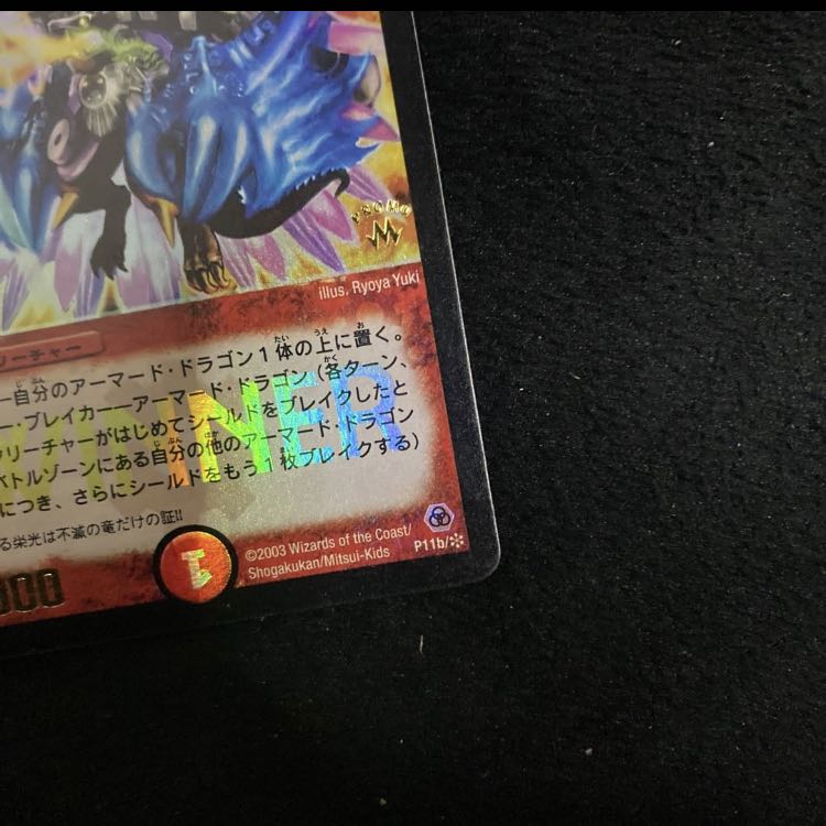 超竜ザシャック(箔押し)