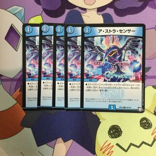 アストラセンサー5枚