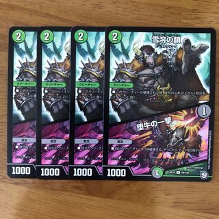 デュエマ  雪溶の鎖/堕牛の一撃