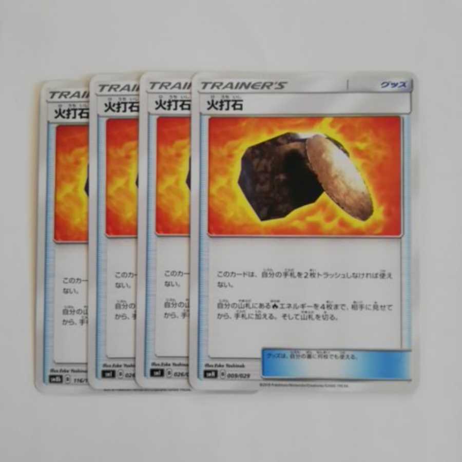 火打石4枚セット