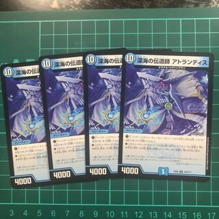 深海の伝道師 アトランティス